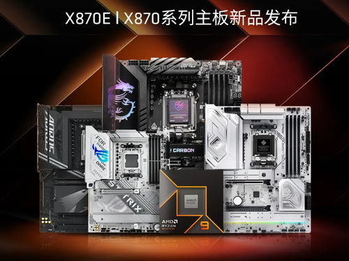 AMD X870E主板首发在即 四大板厂携2099元起PCBA方案板登场